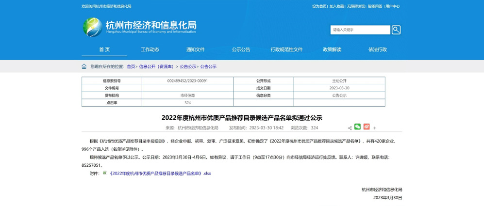 喜讯！金喜最火正规官方(官方)网站-网页版web登录入口/手机IOS/Android最新版入口-首页产品入选“杭州市优质产品推荐目录”